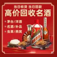 桃江县烟酒回收:茅台酒,酒瓶,洋酒,名酒,冬虫夏草,老酒,桃江县跃国烟酒经营部
