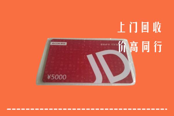 桃江县回收京东卡